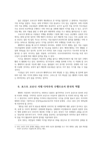 코로나19로 인한 세계 판도의 변화와 대처방안0K-10