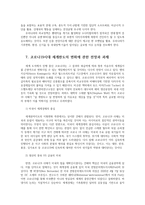 코로나19로 인한 세계 판도의 변화와 대처방안0K-12