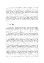 코로나19로 인한 세계 판도의 변화와 대처방안0K-14