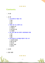 [2020 성사랑사회4공통][기말시험][출처표기] 한국사회에는 남성과 여성 사이의 여러 차별이 존재합니다. 이러한 차별 중 노동시장에 존재하는 1)취업임금승진 등의 차별 사례를 묘사하고, 2)이러한 차별이 발생하는 제도 또는 문화적 요인을 설명한 후, 3)이 문제가 교육, 결혼, 돌봄 등과 관련한 사회문제들과는 어떠한 영향을 주고받는지, 4)마지막으로 노동-2