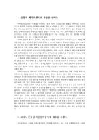 포스트 코로나시대 온라인 전자상거래 쇼핑몰 사업 활성화 방안0k-2