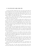 포스트 코로나시대 온라인 전자상거래 쇼핑몰 사업 활성화 방안0k-8