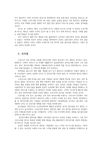 포스트 코로나시대 온라인 전자상거래 쇼핑몰 사업 활성화 방안0k-9