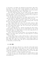 포스트 코로나시대 온라인 전자상거래 쇼핑몰 사업 활성화 방안0k-10
