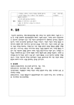 자폐스펙트럼장애를 위한 사회성 지도 방안에 대해서 기술한 후 그 중 한 가지를 선택하여 현장적용방법-5