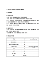 창업계획서- 다이어트도시락 배달전문점 창업 사업계획서-10