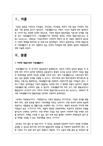 카터와 맥골드릭의 가족생활주기 중 내가 경험하고 있는 단계의 어려움에 대한 정책적 실천적 지원방안-2
