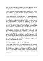 카터와 맥골드릭의 가족생활주기 중 내가 경험하고 있는 단계의 어려움에 대한 정책적 실천적 지원방안-3