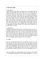 카터와 맥골드릭의 가족생활주기 중 내가 경험하고 있는 단계의 어려움에 대한 정책적 실천적 지원방안-4