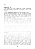 인간과 교육_방통대_후기 현대철학적 인간이해의 관점에서 강조되고 있는 인간관의 특징을 설명하고, 이러한 관점에서 종래의 과학적 인간관을 비판적으로 고찰하시오-8