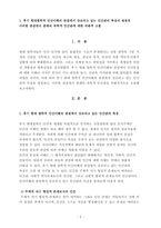 1. 후기 현대철학적 인간이해의 관점에서 강조되고 있는 인간관의 특징을 설명하고, 이러한 관점에서 종래의 과학적 인간관을 비판적으로 고찰하시오.-2