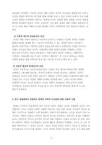 1. 후기 현대철학적 인간이해의 관점에서 강조되고 있는 인간관의 특징을 설명하고, 이러한 관점에서 종래의 과학적 인간관을 비판적으로 고찰하시오.-3