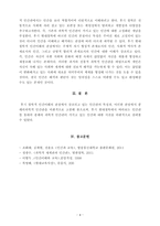 1. 후기 현대철학적 인간이해의 관점에서 강조되고 있는 인간관의 특징을 설명하고, 이러한 관점에서 종래의 과학적 인간관을 비판적으로 고찰하시오.-4