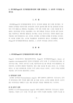 1. 후기 현대철학적 인간이해의 관점에서 강조되고 있는 인간관의 특징을 설명하고, 이러한 관점에서 종래의 과학적 인간관을 비판적으로 고찰하시오.-5