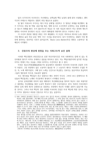 인간과사회1공통) 최근 한국사회에서 발생한 몇가지 사회현상 중 하나선택-인종주의-하여 자신의삶에 어떠한 영향미치는지 분석하세요0k-3