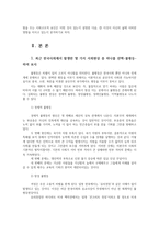 인간과사회1공통) 최근 한국사회에서 발생한 몇가지 사회현상 중 하나선택-불평등-하여 자신의삶에 어떠한 영향미치는지 분석하세요0n-2