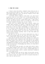 언어의이해1공통) 교재 제5장 사전과 관련하여 다음문헌 중 어느한책-배를엮다-을 읽고 사전대해 생각한 바를 간략히 서술하시오0k-4
