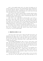 언어의이해1공통) 교재 제5장 사전과 관련하여 다음문헌 중 어느한책-배를엮다-을 읽고 사전대해 생각한 바를 간략히 서술하시오0k-5