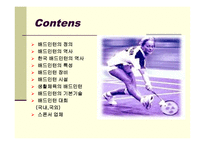 배드민턴ppt-2