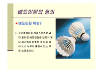 배드민턴ppt-3