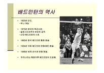 배드민턴ppt-4
