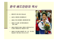 배드민턴ppt-5
