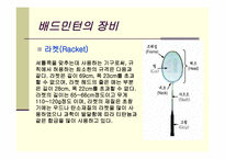 배드민턴ppt-8