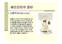 배드민턴ppt-9