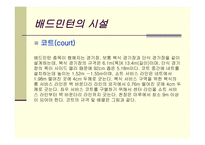 배드민턴ppt-10