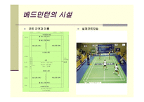 배드민턴ppt-11