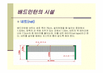 배드민턴ppt-12
