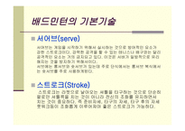배드민턴ppt-13