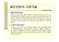 배드민턴ppt-14