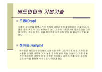 배드민턴ppt-15