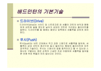 배드민턴ppt-16