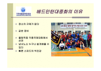 배드민턴ppt-17