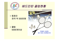 배드민턴ppt-18
