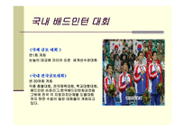 배드민턴ppt-19
