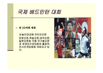 배드민턴ppt-20