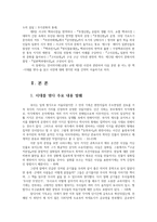 언어의이해1공통) 교재 제5장 사전과 관련하여 다음 문헌 중 어느 한 책-시대를 엮다-을 읽고 사전에 대해 생각한 바를 간략히 서술하시오00-2