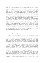 언어의이해1공통) 교재 제5장 사전과 관련하여 다음 문헌 중 어느 한 책-시대를 엮다-을 읽고 사전에 대해 생각한 바를 간략히 서술하시오00-4