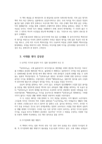 언어의이해1공통) 교재 제5장 사전과 관련하여 다음 문헌 중 어느 한 책-시대를 엮다-을 읽고 사전에 대해 생각한 바를 간략히 서술하시오00-6