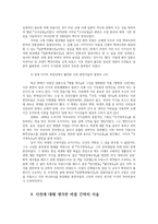 언어의이해1공통) 교재 제5장 사전과 관련하여 다음 문헌 중 어느 한 책-시대를 엮다-을 읽고 사전에 대해 생각한 바를 간략히 서술하시오00-8