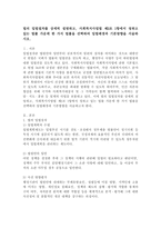 법의 입법절차를 상세히 설명하고, 사회복지사업법 제2조 1항에서 정하고 있는 법률 가운데 한 가지 법률을 선택하여 입법배경과 기본방향-2