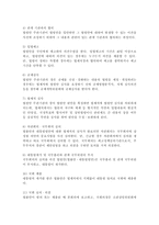 법의 입법절차를 상세히 설명하고, 사회복지사업법 제2조 1항에서 정하고 있는 법률 가운데 한 가지 법률을 선택하여 입법배경과 기본방향-3