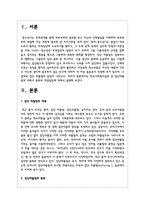 학교사회복지실천 중 집단따돌림에 대해서 종류와 개입방법에 대해서 설명-2