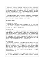 학교사회복지실천 중 집단따돌림에 대해서 종류와 개입방법에 대해서 설명-4