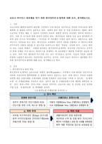 (2020년 2학기 인간과과학 기말) 코로나 바이러스 대유행을 막기 위한 한국정부의 K-방역에 대해 조사, 분석해보시오-2