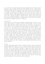 (2020년 2학기 인간과과학 기말) 코로나 바이러스 대유행을 막기 위한 한국정부의 K-방역에 대해 조사, 분석해보시오-5