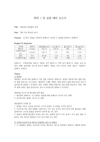 재결정과 혼합물의 분리 실험보고서-1